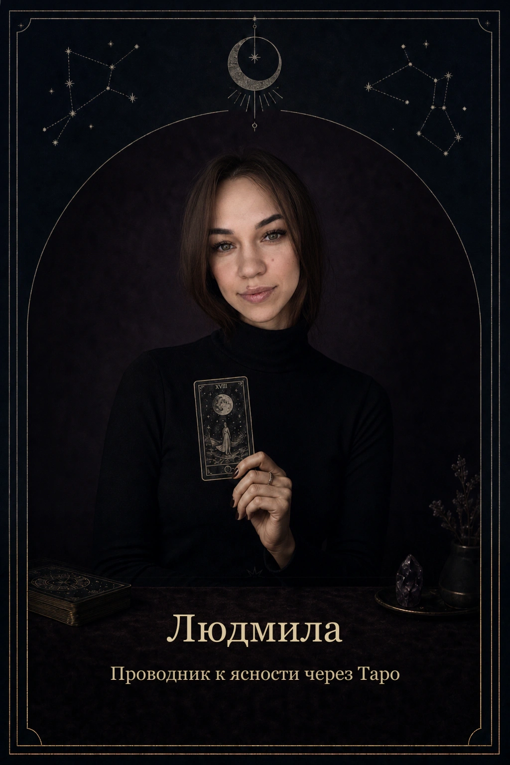 Людмила Филиппова с картой Таро